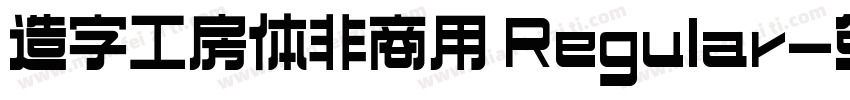 造字工房体非商用 Regular字体转换